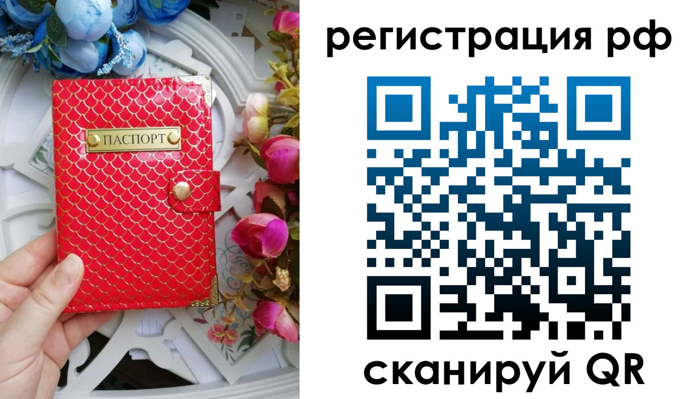 прописка для работы в Осташкове