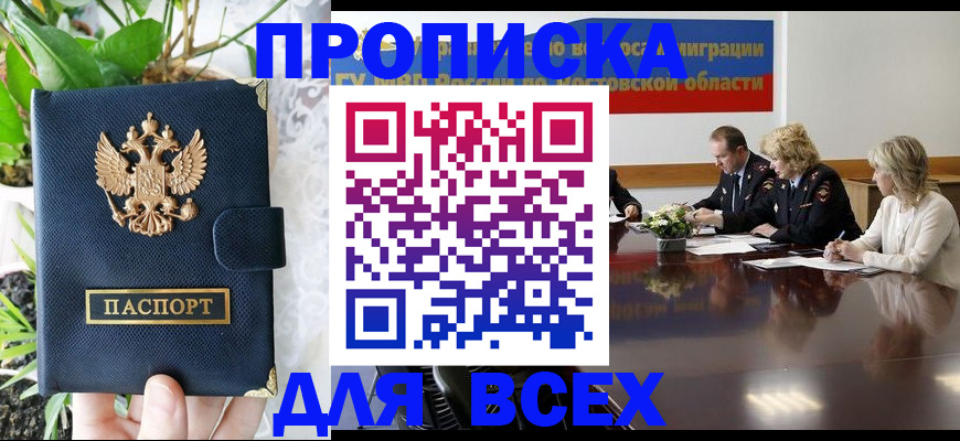 временная регистрация законно в Осташкове